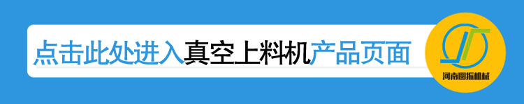 真空上料機詳情頁