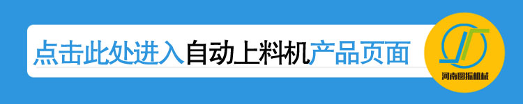 自動(dòng)上料機(jī)詳情頁(yè)鏈接